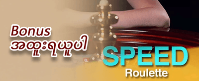နေ့စဉ် ငွေသွင်းမှု အပိုဆု